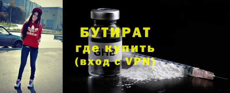 сколько стоит  Уржум  Бутират оксана 